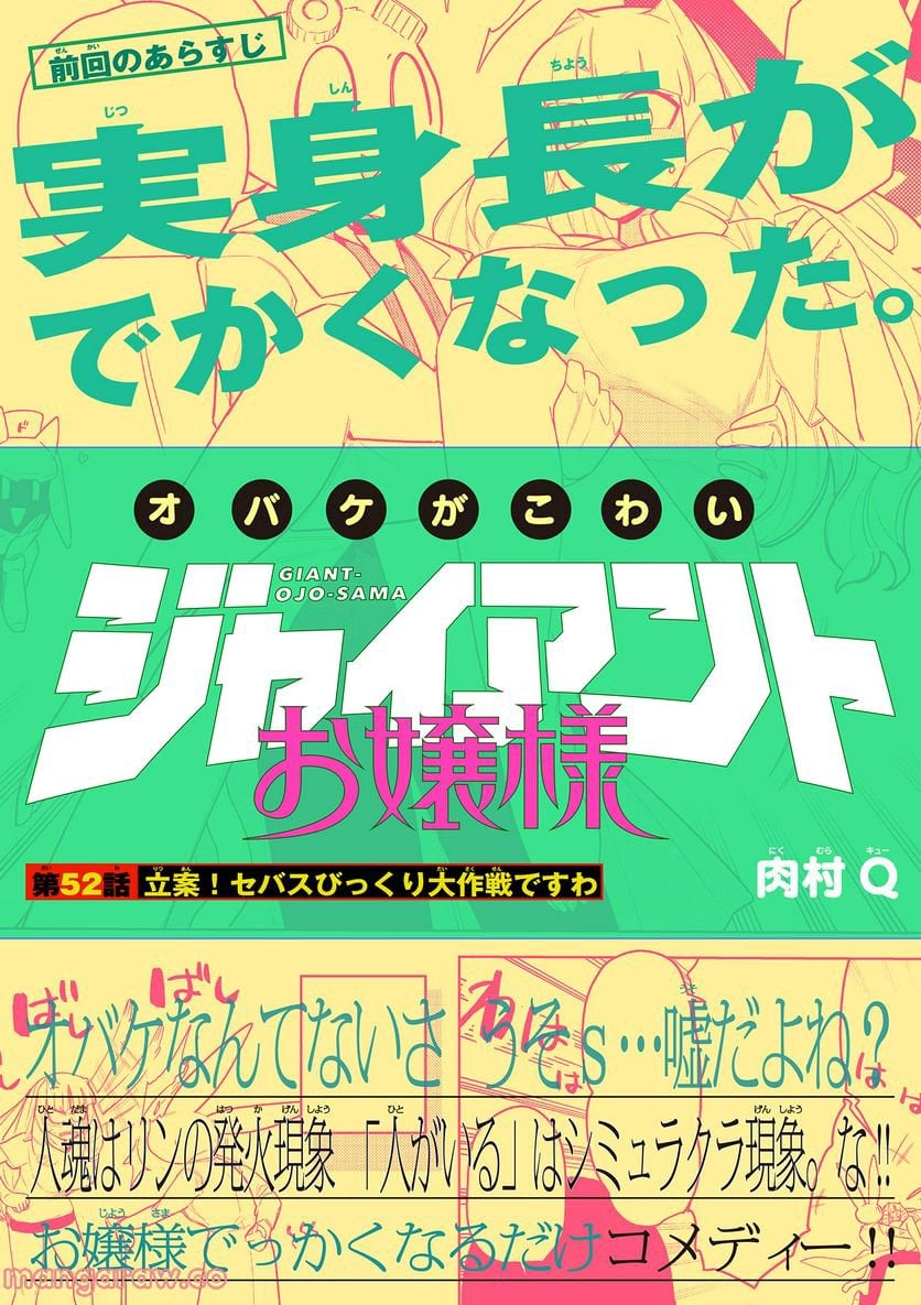 Giant Ojousama - Chapter 53 - Page 1